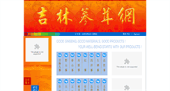 Desktop Screenshot of ginseng99.com